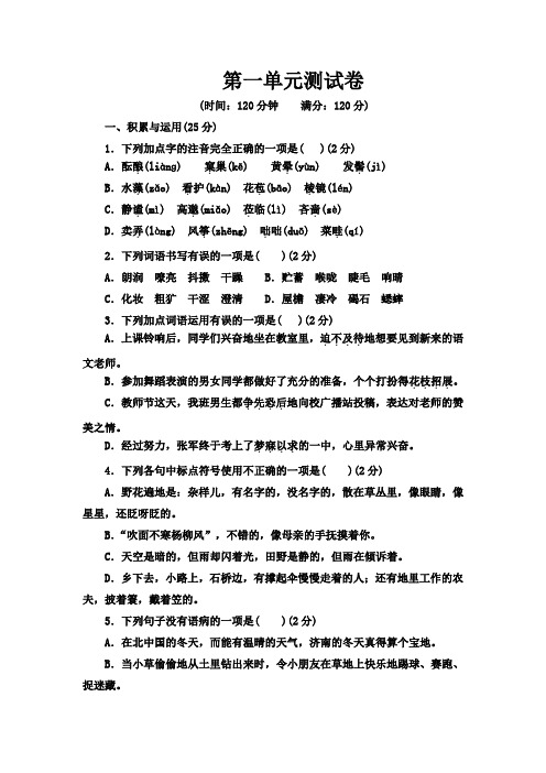 2017年人教版语文七年级上册第一单元测试题及答案