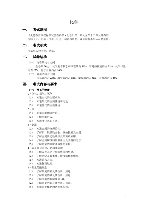 2016化学中考说明