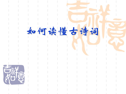 诗歌鉴赏“五看”