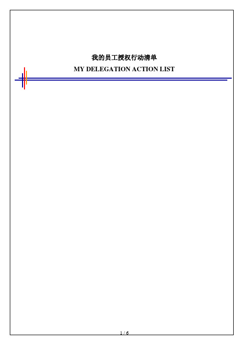 毕博-管理咨询工具方法—6.6 My Delegation Action List-Chinese#