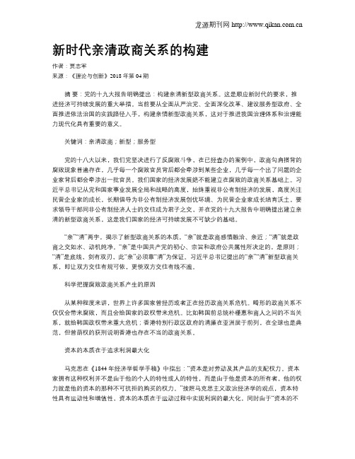 新时代亲清政商关系的构建