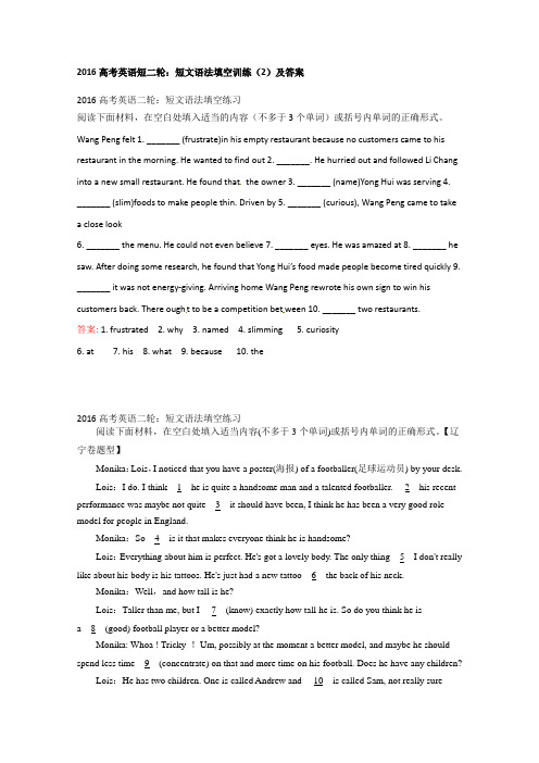 高考英语短二轮：短文语法填空训练及答案高考_1