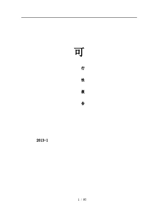 纱窗可行性报告