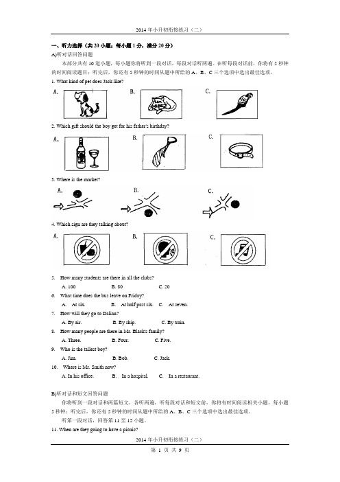 2014年暑假小升初英语衔接练习(二)