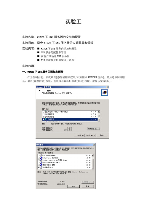 DNS服务器安装和配置