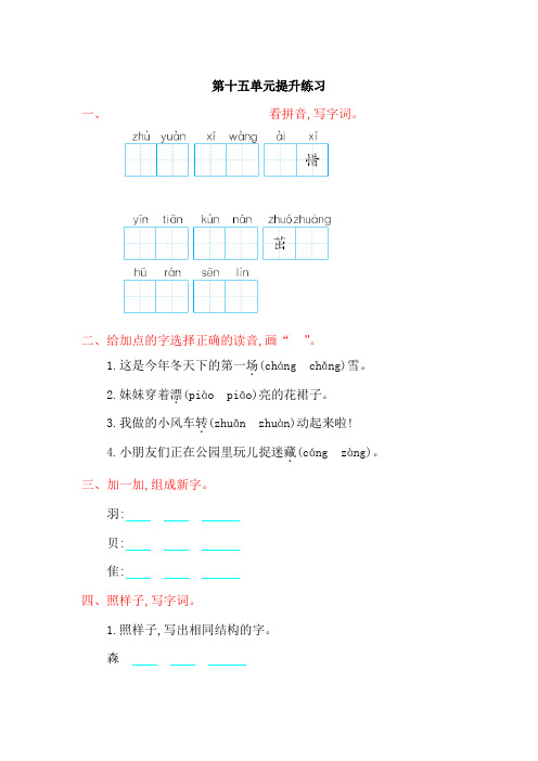 北师大版二年级语文上册第十五单元测试卷及答案