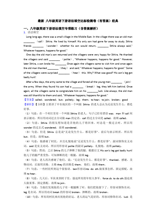 最新 八年级英语下册语法填空达标检测卷(有答案)经典
