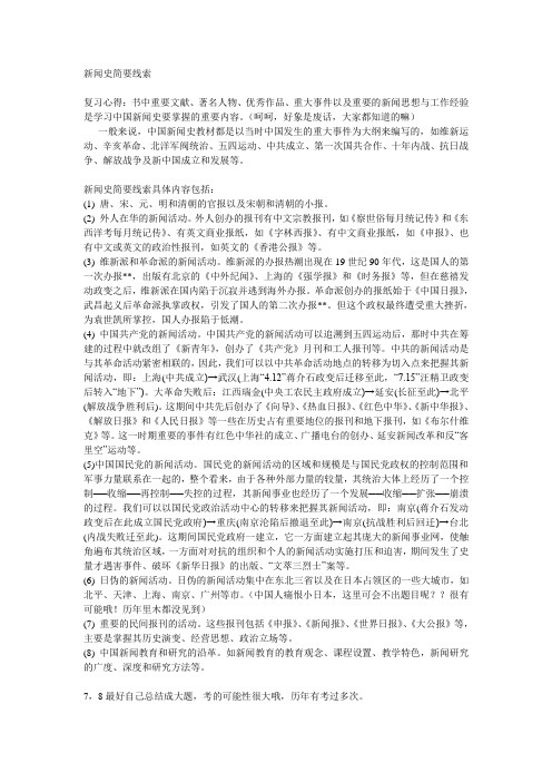 新闻史简要线索