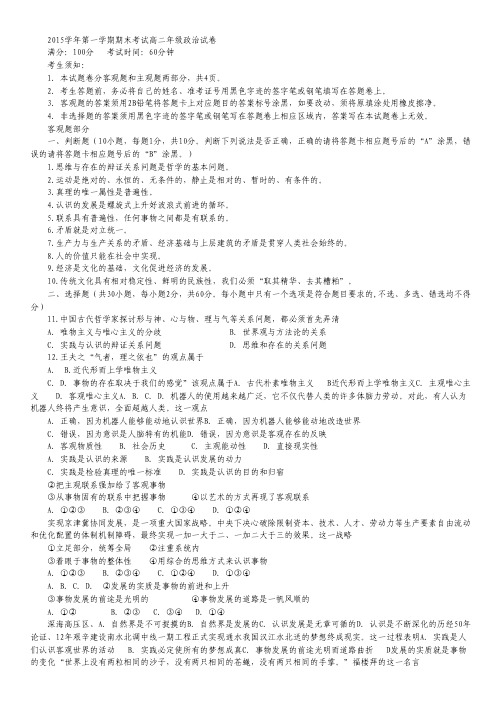 浙江省安吉县上墅私立高级中学2015-2016学年高二上学期期末考试政治试卷.pdf
