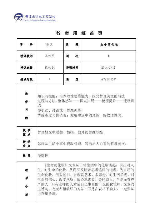 生命的化妆教案