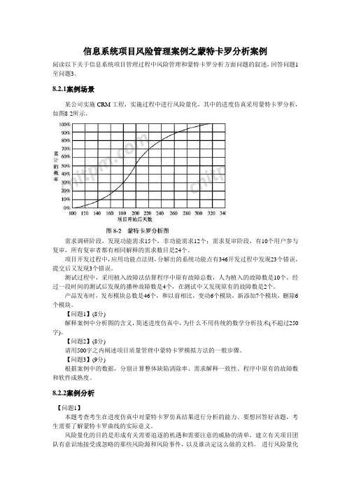 软考高级-信息管理师 案例分析
