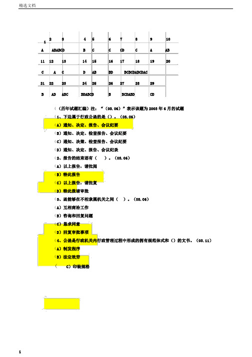 文秘基础题(含标准答案)