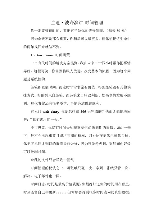 兰迪·波许演讲-时间管理