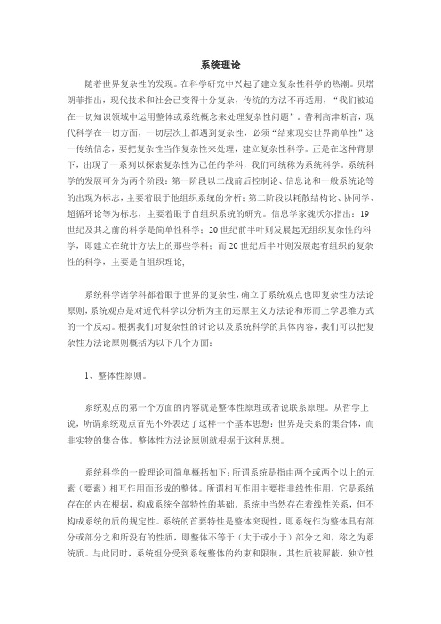 系统理论