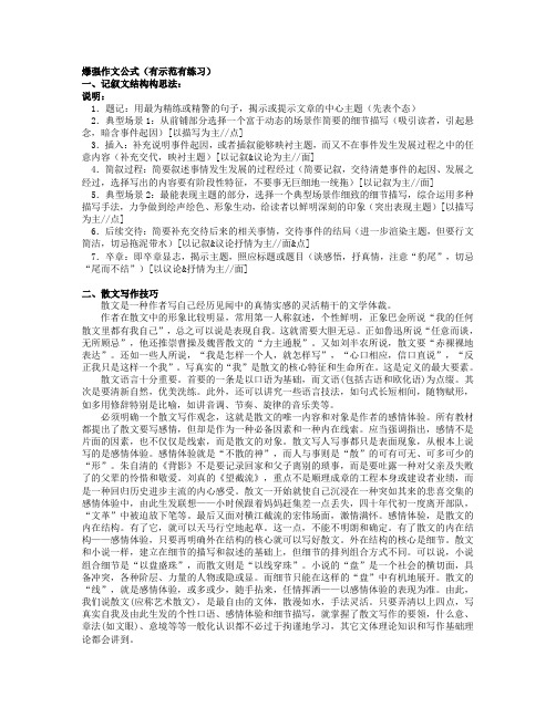 爆强作文公式