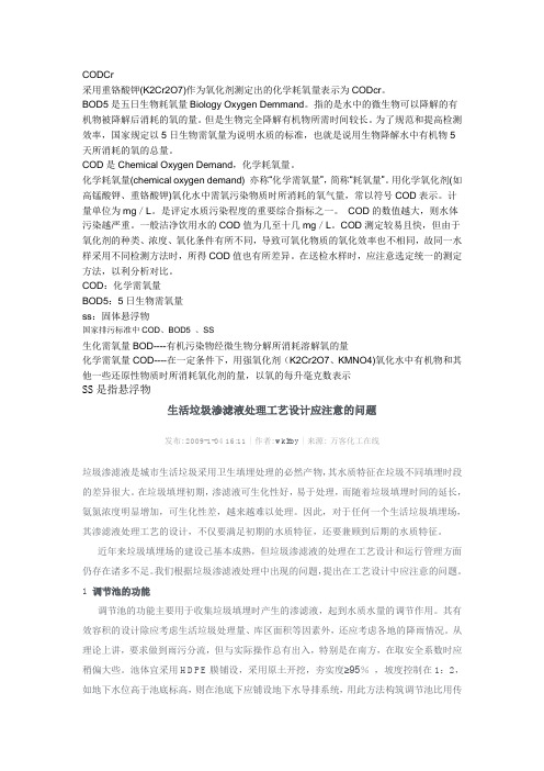 CODCr环保-水质指标