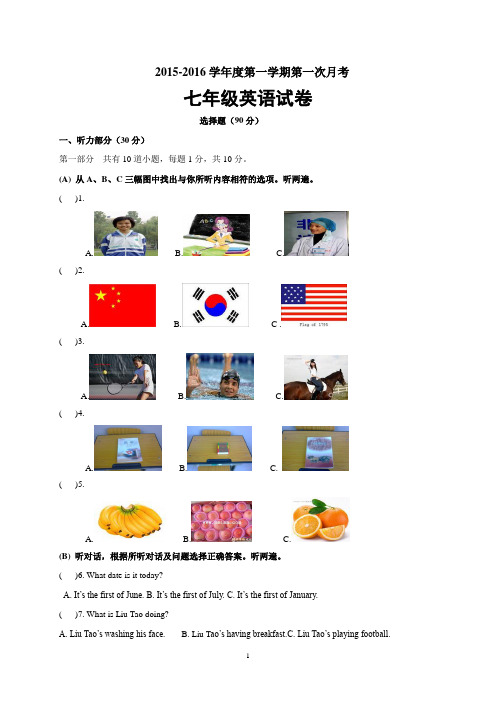 七年级第一次质量监测英语试题