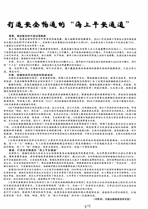 打造安全畅通的“海上平安通过”
