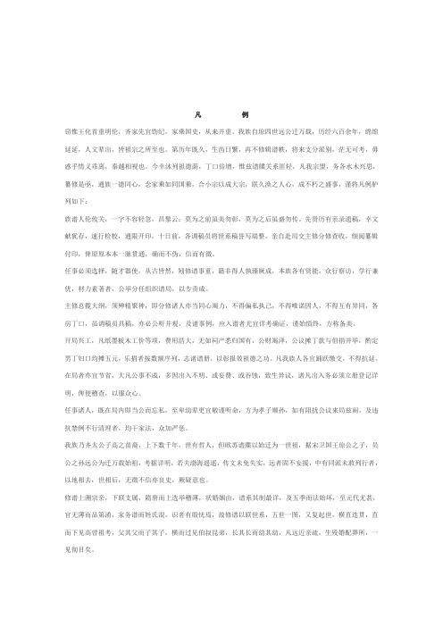 高氏族谱凡例