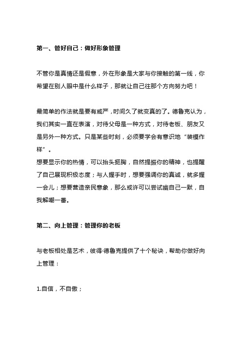 一个领导者的过人之处(深度好文)