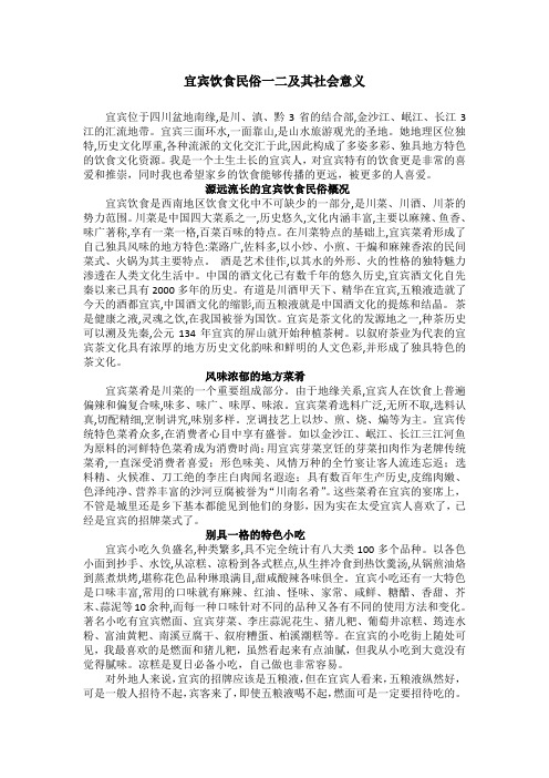 宜宾特色饮食民俗及其社会意义