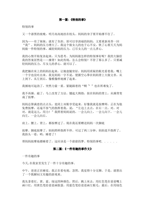 特别的事作文