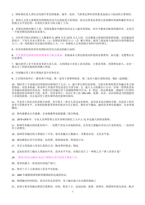 国际劳务合作与海外就业