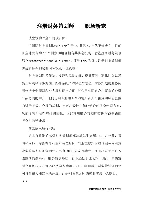 注册财务策划师——职场新宠_职场指南