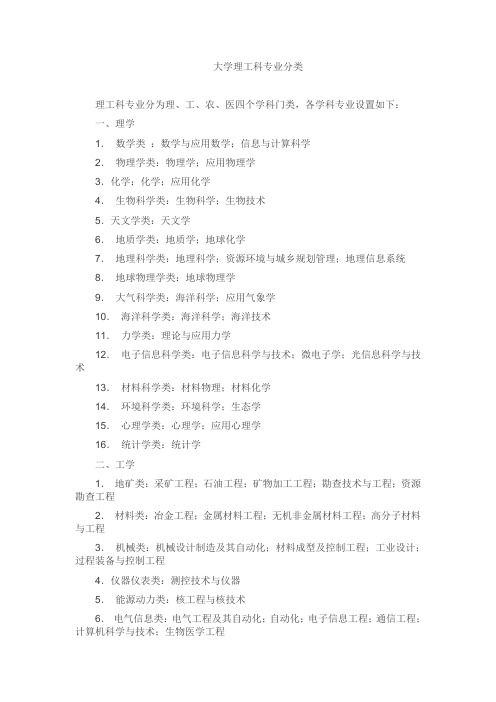 报考指南：大学理工科专业分类
