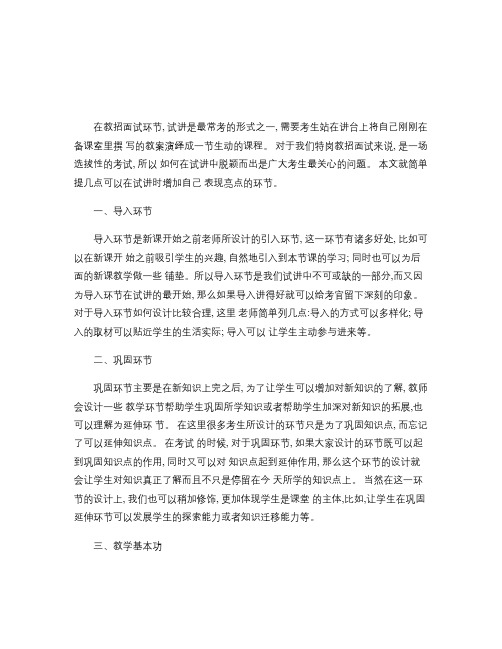 特岗教师面试指导试讲高分技巧