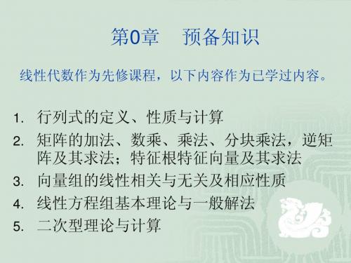 矩阵论