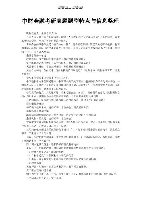 中财金融考研真题题型特点与信息整理