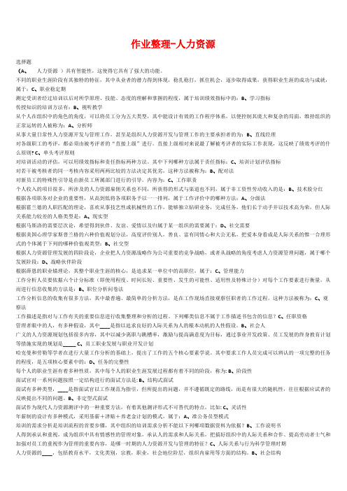 人力资源管理作业整理