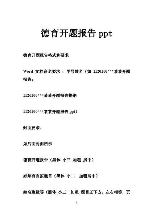 德育开题报告ppt