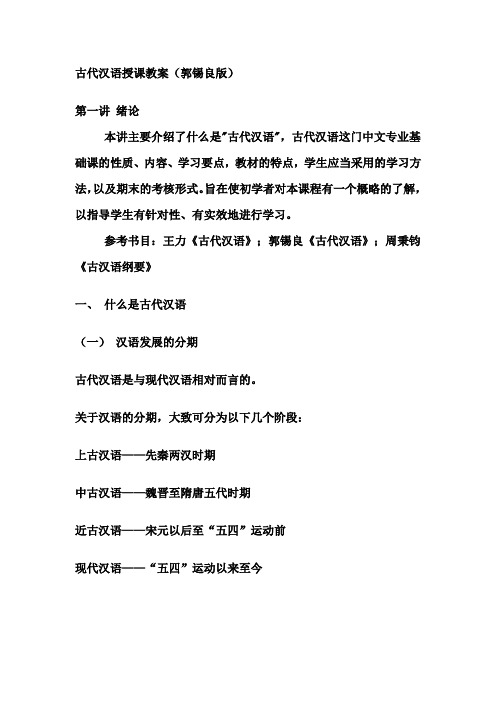 古代汉语授课教案