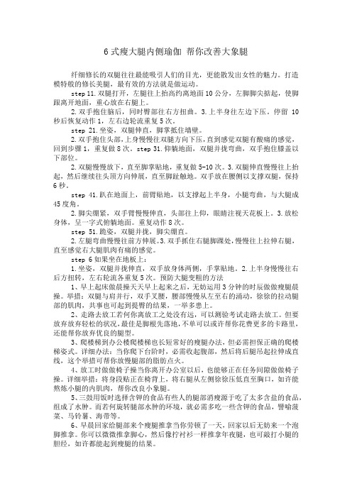 6式瘦大腿内侧瑜伽 帮你改善大象腿