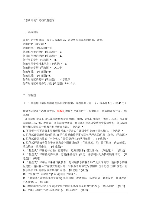 史上最全师说题库