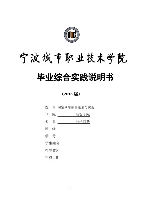淘宝爆款的策划与实现