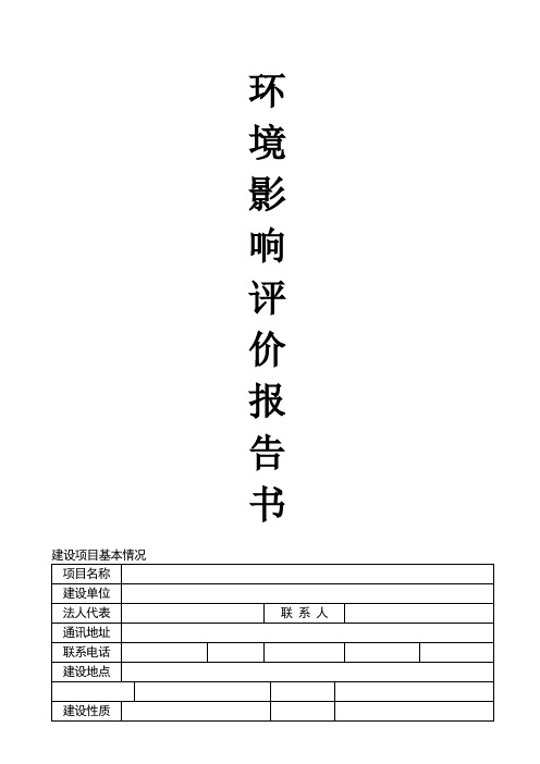 化肥厂环评报告表