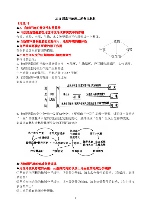 3.自然环境的整体性和差异性