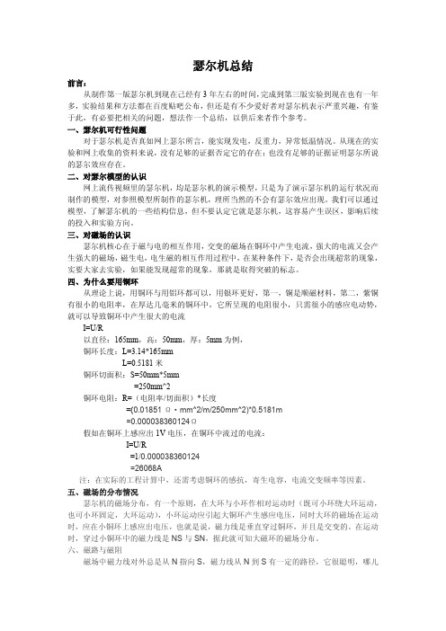 瑟尔机总结