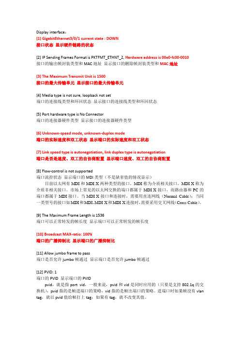 交换机接口信息解释