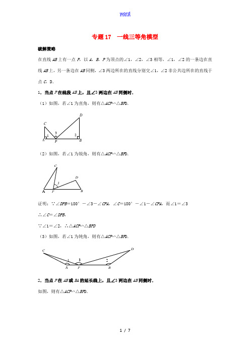 山东省诸城市桃林镇中考数学压轴题专项汇编 专题17 一线三等角模型-人教版初中九年级全册数学试题