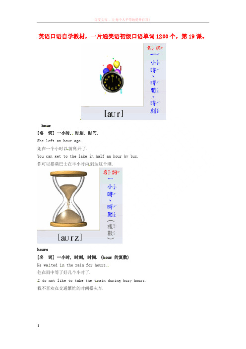 高中英语美语初级口语自学单词1200个第19课素材 (1)