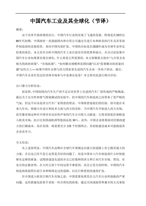 汽车外文翻译 外文文献 英文文献 中国汽车工业及其全球化