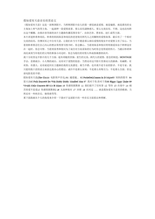 假如爱有天意电影音乐欣赏