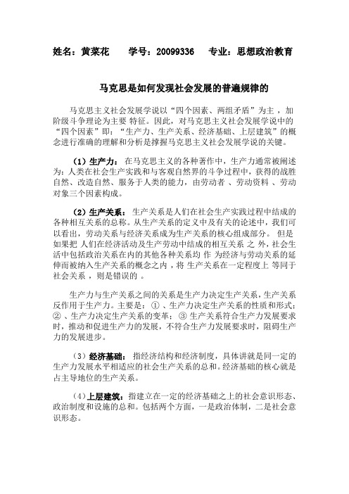 马克思是如何发现社会发展的普遍规律的