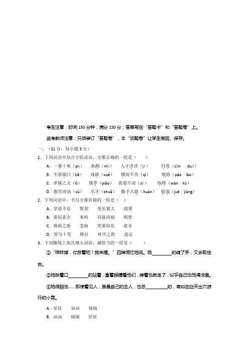 福建省厦门第一中学高一下学期期中考试语文试题 含答案