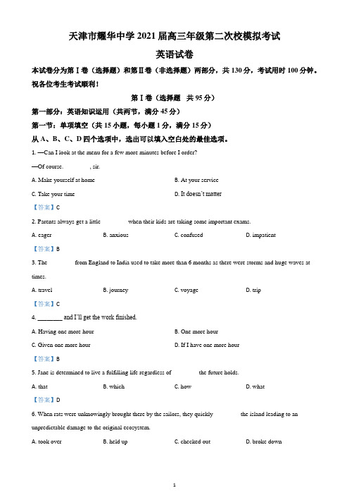 天津市耀华中学2021届高三下学期5月第二次校模拟考试英语试题Word版含答案