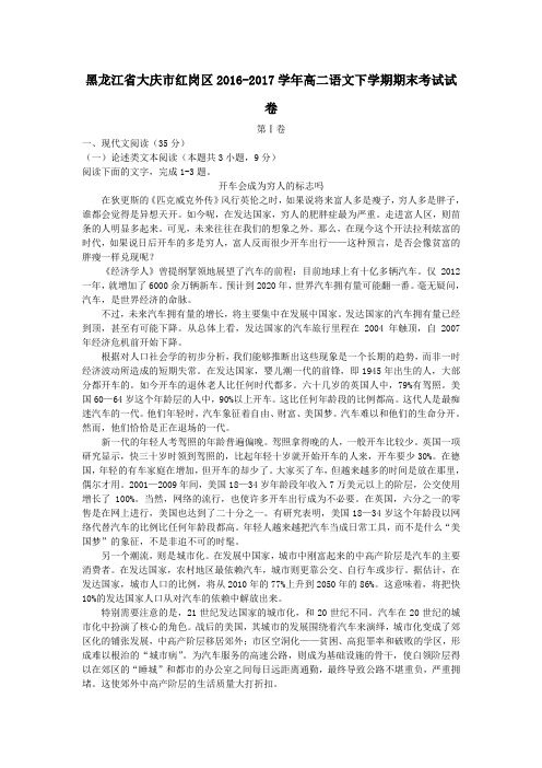 黑龙江省大庆市红岗区2016-2017学年高二第二学期期末考试试卷